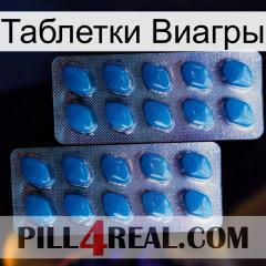 Таблетки Виагры viagra2